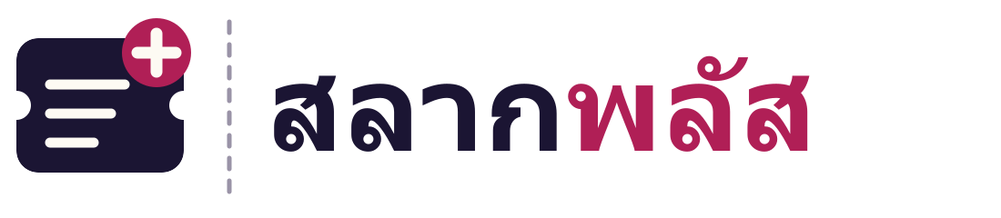 สลากพลัส